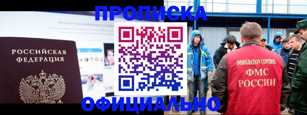 прописка для военкомата в Артёмовском