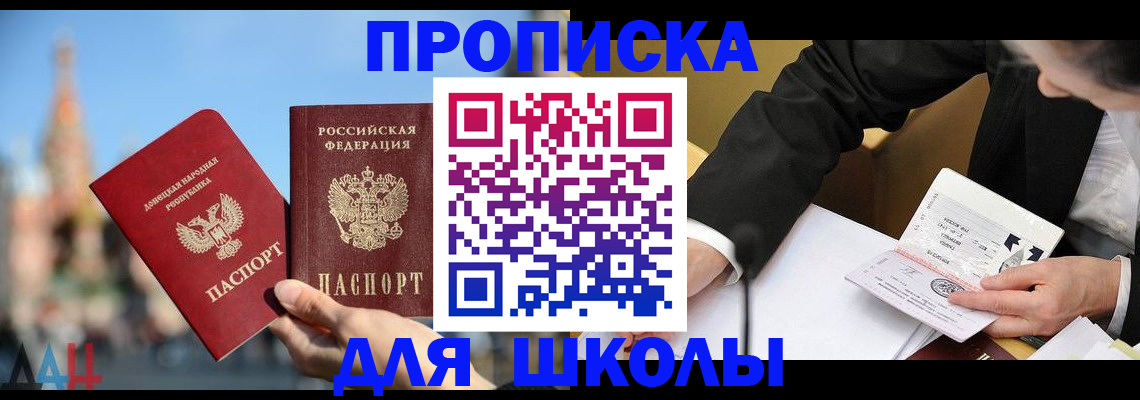 где прописаться в Артёмовском