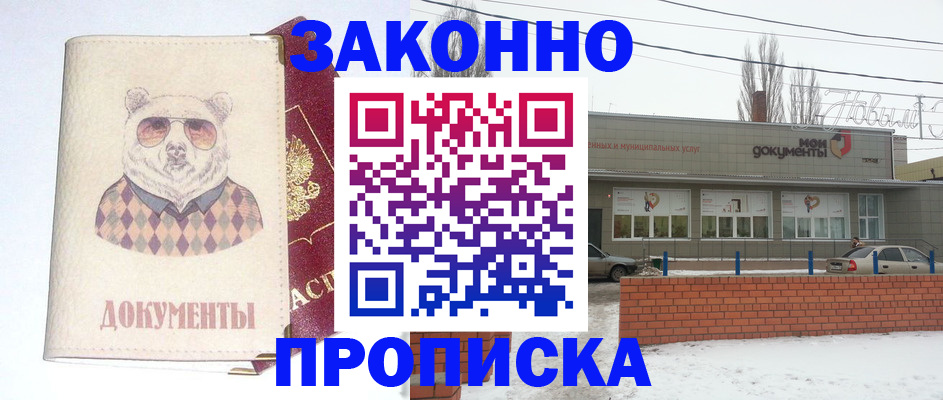 где прописаться в Артёмовском