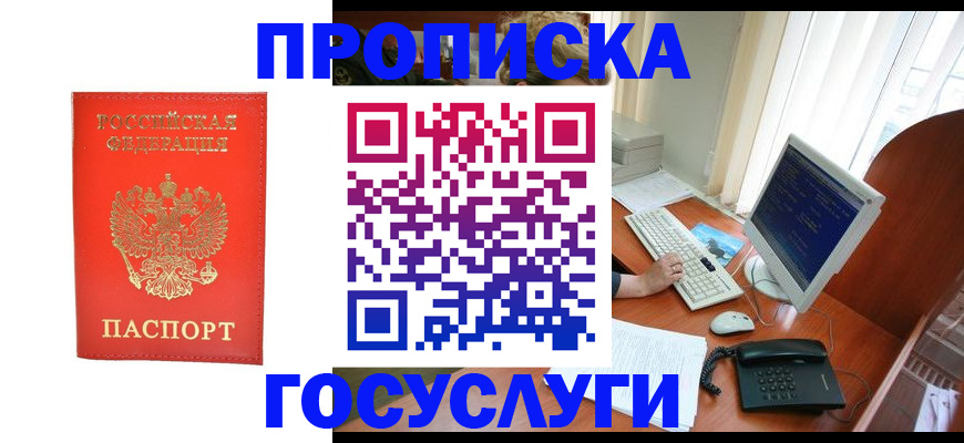 временная регистрация в Артёмовском