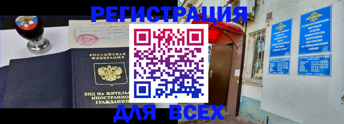временная регистрация для школы в Артёмовском