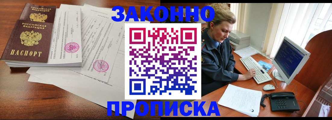 прописка штамп в Артёмовском