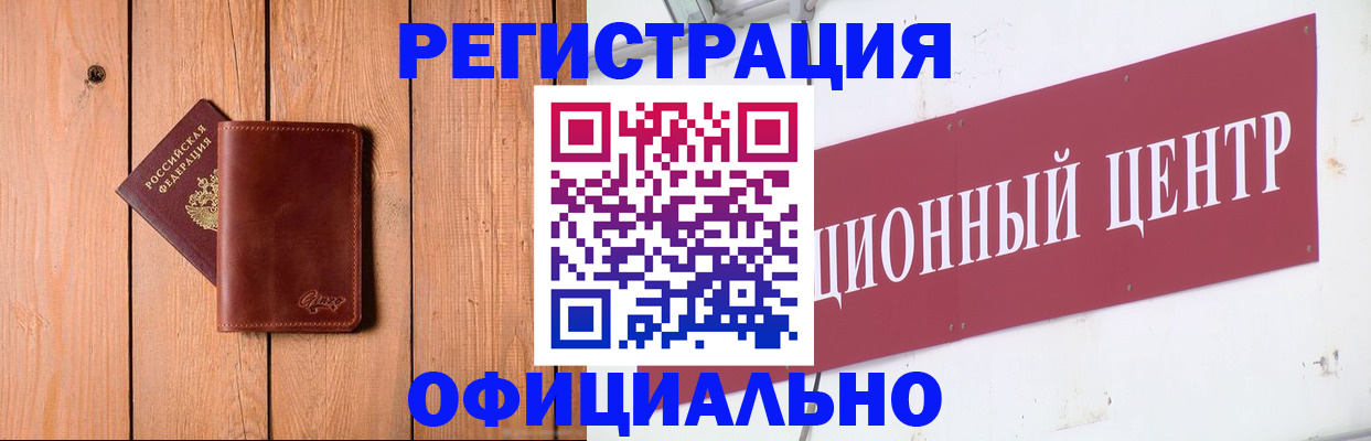 прописка для работы в Артёмовском